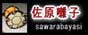 佐原囃子