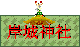 情報発信Web千亀利